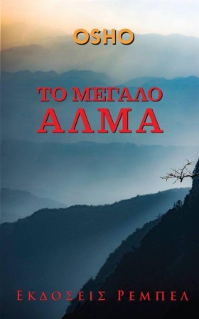 ΤΟ ΜΕΓΑΛΟ &hellip;