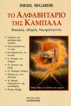 ΤΟ ΑΛΦΑΒΗΤ …