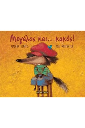 ΜΕΓΑΛΟΣ ΚΑ …