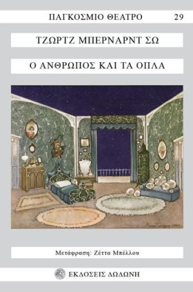 Ο ΑΝΘΡΩΠΟΣ …