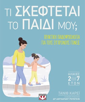 ΤΙ ΣΚΕΦΤΕΤ …