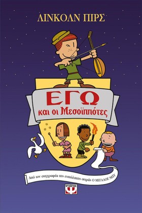 ΕΓΩ ΚΑΙ ΟΙ &hellip;