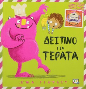 ΔΕΙΠΝΟ ΓΙΑ &hellip;
