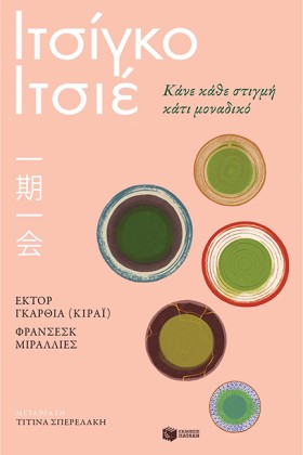 ΙΤΣΙΓΚΟ-ΙΤ &hellip;