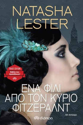 ΕΝΑ ΦΙΛΙ Α …
