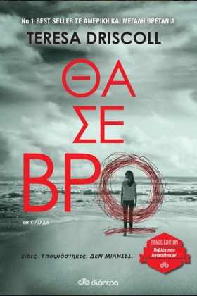 ΘΑ ΣΕ ΒΡΩ &hellip;