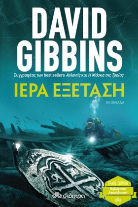 ΙΕΡΑ ΕΞΕΤΑ …