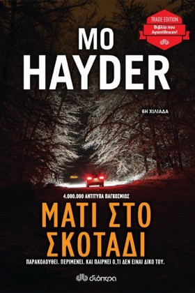 ΜΑΤΙ ΣΤΟ Σ &hellip;