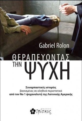 ΘΕΡΑΠΕΥΟΝΤ …
