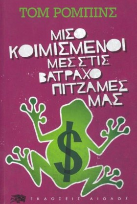 ΜΙΣΟΚΟΙΜΙΣ &hellip;