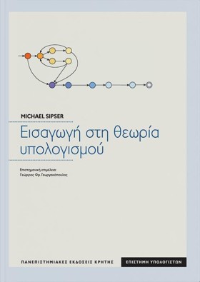 ΕΙΣΑΓΩΓΗ Σ …
