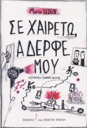 ΣΕ ΧΑΙΡΕΤΩ …
