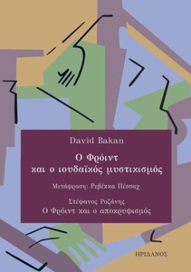 Ο ΦΡΟΙΝΤ Κ &hellip;