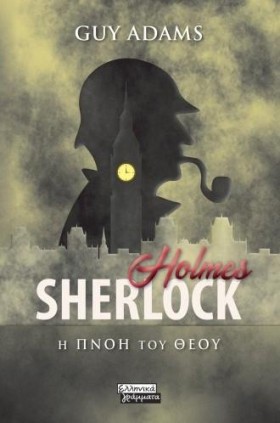 SHERLOCK H …