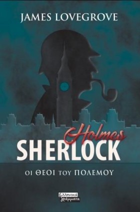 SHERLOCK H …