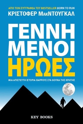 ΓΕΝΝΗΜΕΝΟΙ …