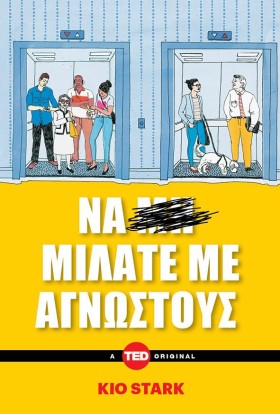 ΝΑ ΜΙΛΑΤΕ &hellip;