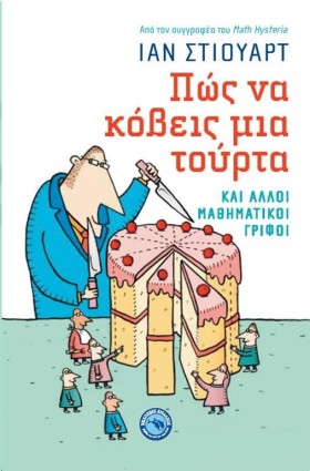 ΠΩΣ ΝΑ ΚΟΒ &hellip;