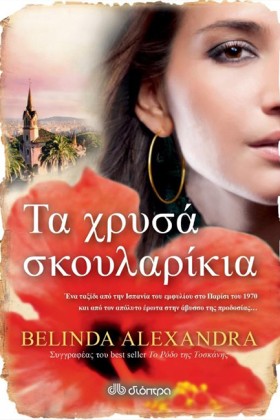 ΤΑ ΧΡΥΣΑ Σ &hellip;