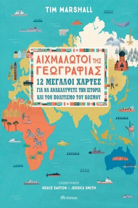 ΑΙΧΜΑΛΩΤΟΙ &hellip;