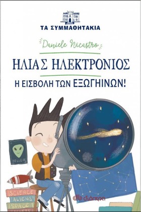 ΤΑ ΣΥΜΜΑΘΗ …