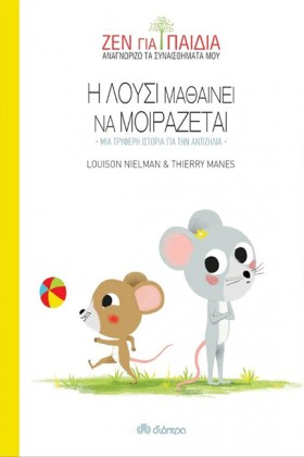 Η ΛΟΥΣΙ ΜΑ &hellip;