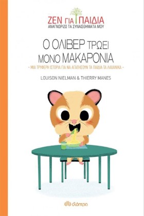 Ο ΟΛΙΒΕΡ Τ &hellip;