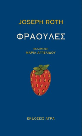 ΦΡΑΟΥΛΕΣ