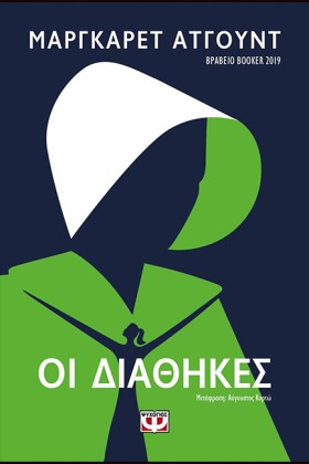 ΟΙ ΔΙΑΘΗΚΕ &hellip;