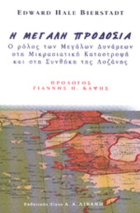 Η ΜΕΓΑΛΗ Π &hellip;