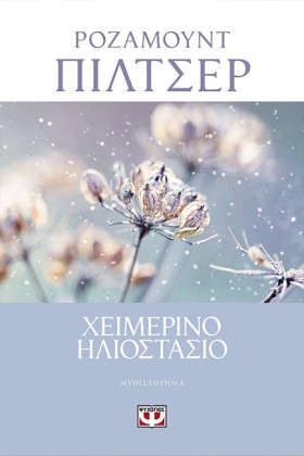 ΧΕΙΜΕΡΙΝΟ &hellip;