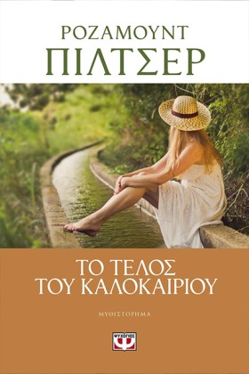 ΤΟ ΤΕΛΟΣ Τ &hellip;