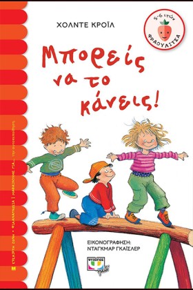 ΜΠΟΡΕΙΣ ΝΑ …