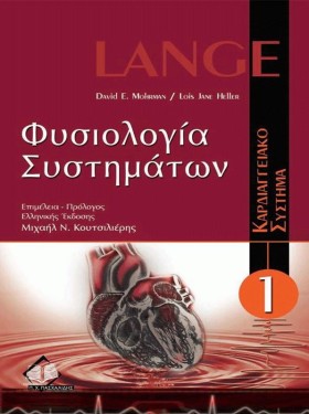 ΦΥΣΙΟΛΟΓΙΑ …