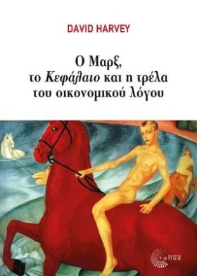 Ο ΜΑΡΞ ΤΟ &hellip;