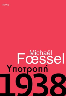 ΥΠΟΤΡΟΠΗ - &hellip;