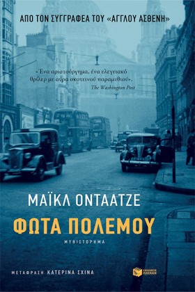 ΦΩΤΑ ΠΟΛΕΜ &hellip;