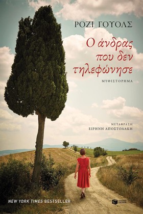 Ο ΑΝΔΡΑΣ Π &hellip;