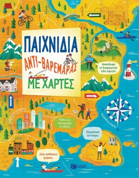 ΠΑΙΧΝΙΔΙΑ &hellip;