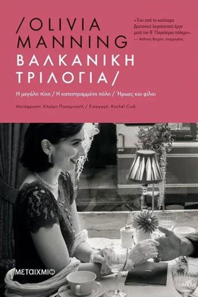 ΒΑΛΚΑΝΙΚΗ …
