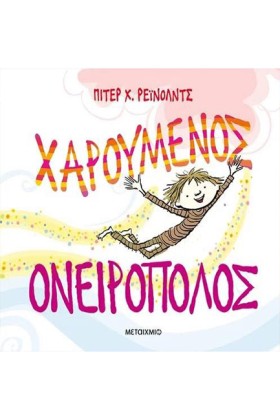 ΧΑΡΟΥΜΕΝΟΣ &hellip;