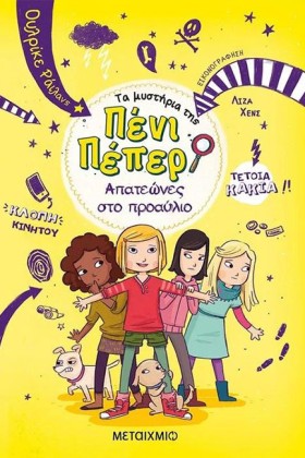 ΤΑ ΜΥΣΤΗΡΙ …