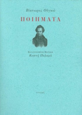 ΒΙΚΤΩΡΟΣ Ο &hellip;