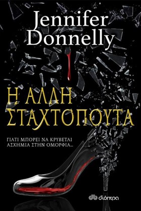 Η ΑΛΛΗ ΣΤΑ &hellip;