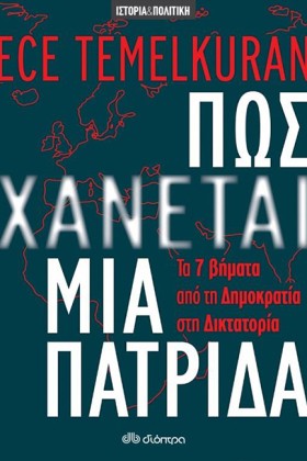 ΠΩΣ ΧΑΝΕΤΑ &hellip;