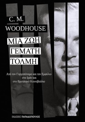 ΜΙΑ ΖΩΗ ΓΕ &hellip;