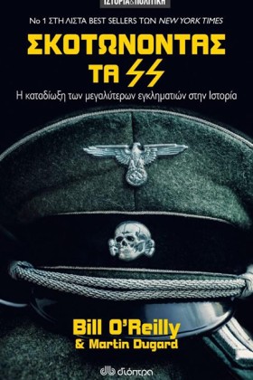 ΣΚΟΤΩΝΟΝΤΑ &hellip;