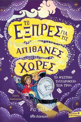 ΤΟ ΕΞΠΡΕΣ &hellip;