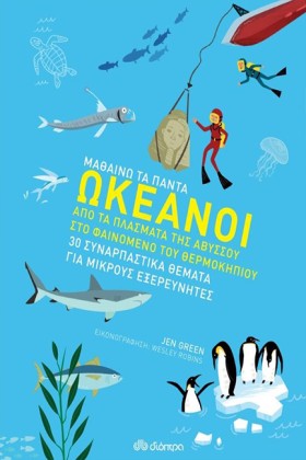 ΜΑΘΑΙΝΩ ΤΑ …