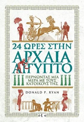 24 ΩΡΕΣ ΣΤ &hellip;